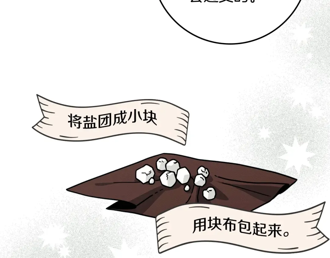 第100话 滑坡 第82页