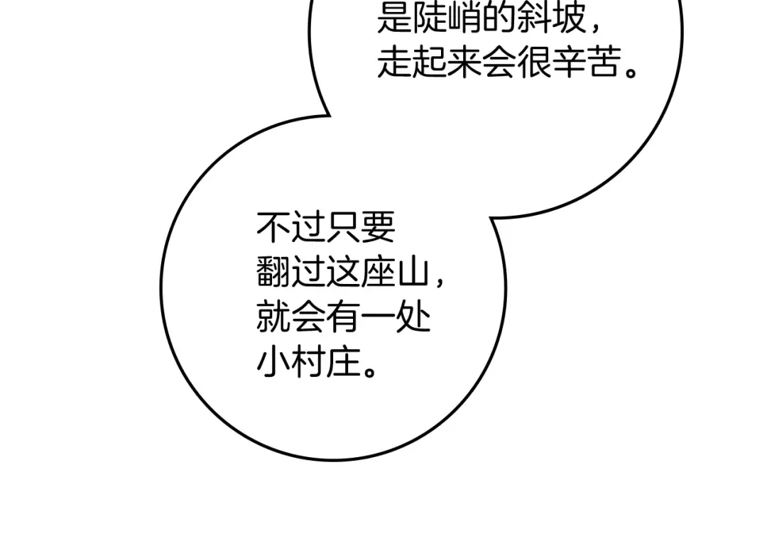 第100话 滑坡 第85页