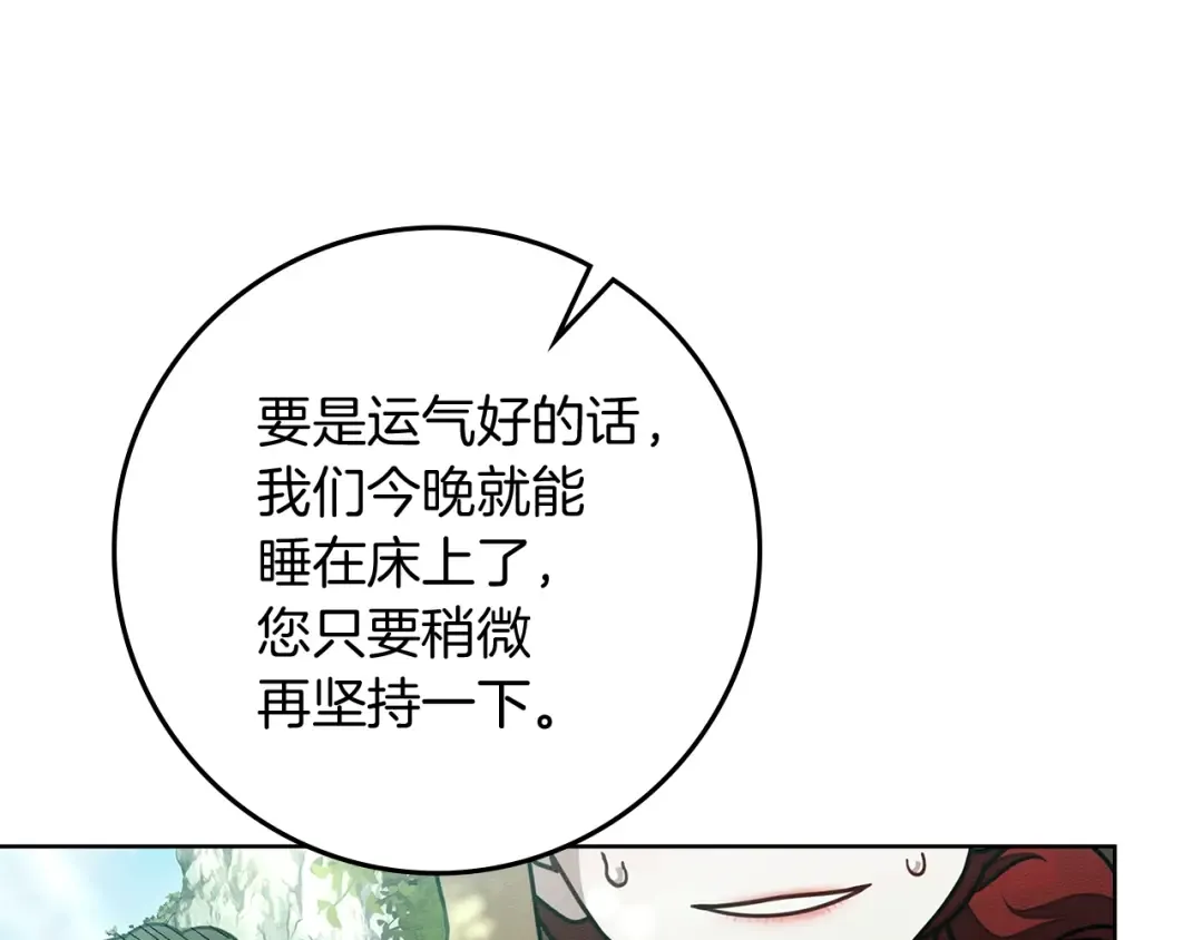 第100话 滑坡 第86页