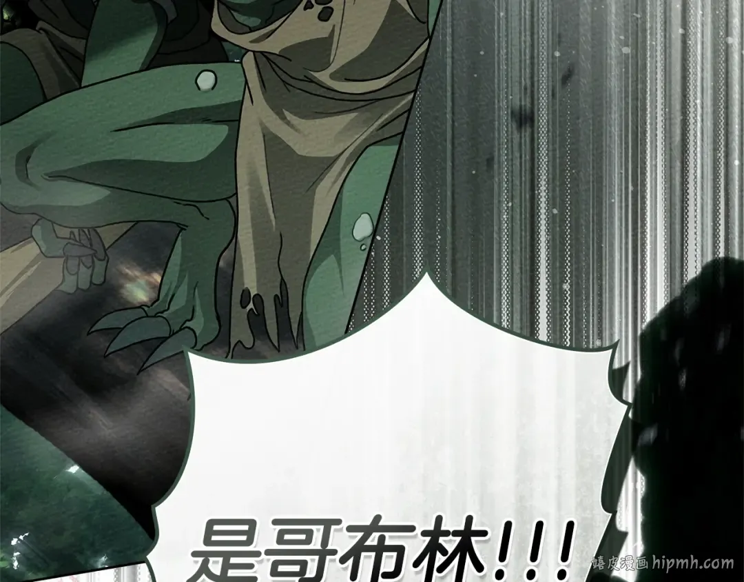 第100话 滑坡 第104页