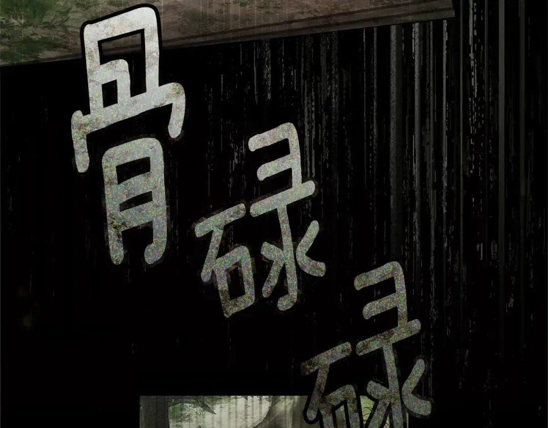 第100话 滑坡 第131页