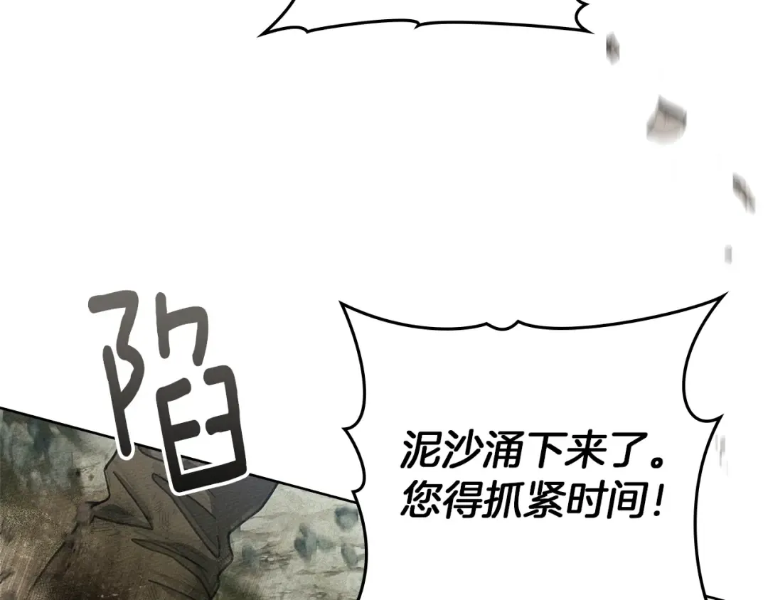 第100话 滑坡 第146页