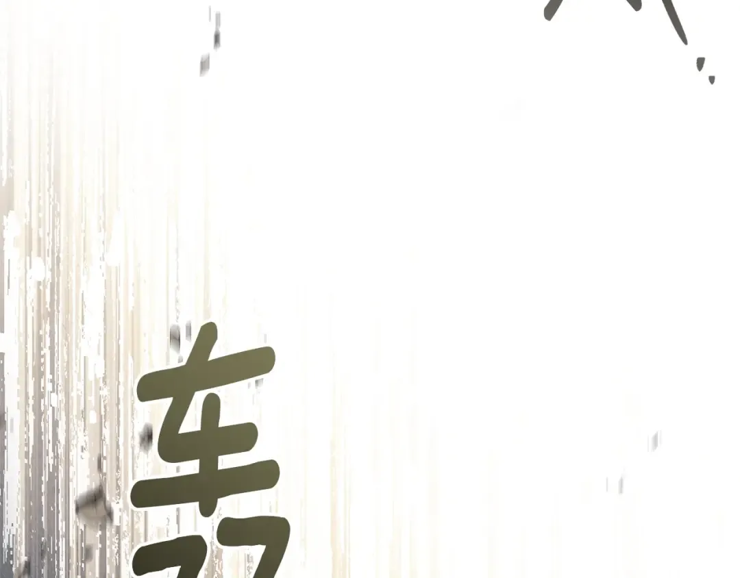 第100话 滑坡 第148页
