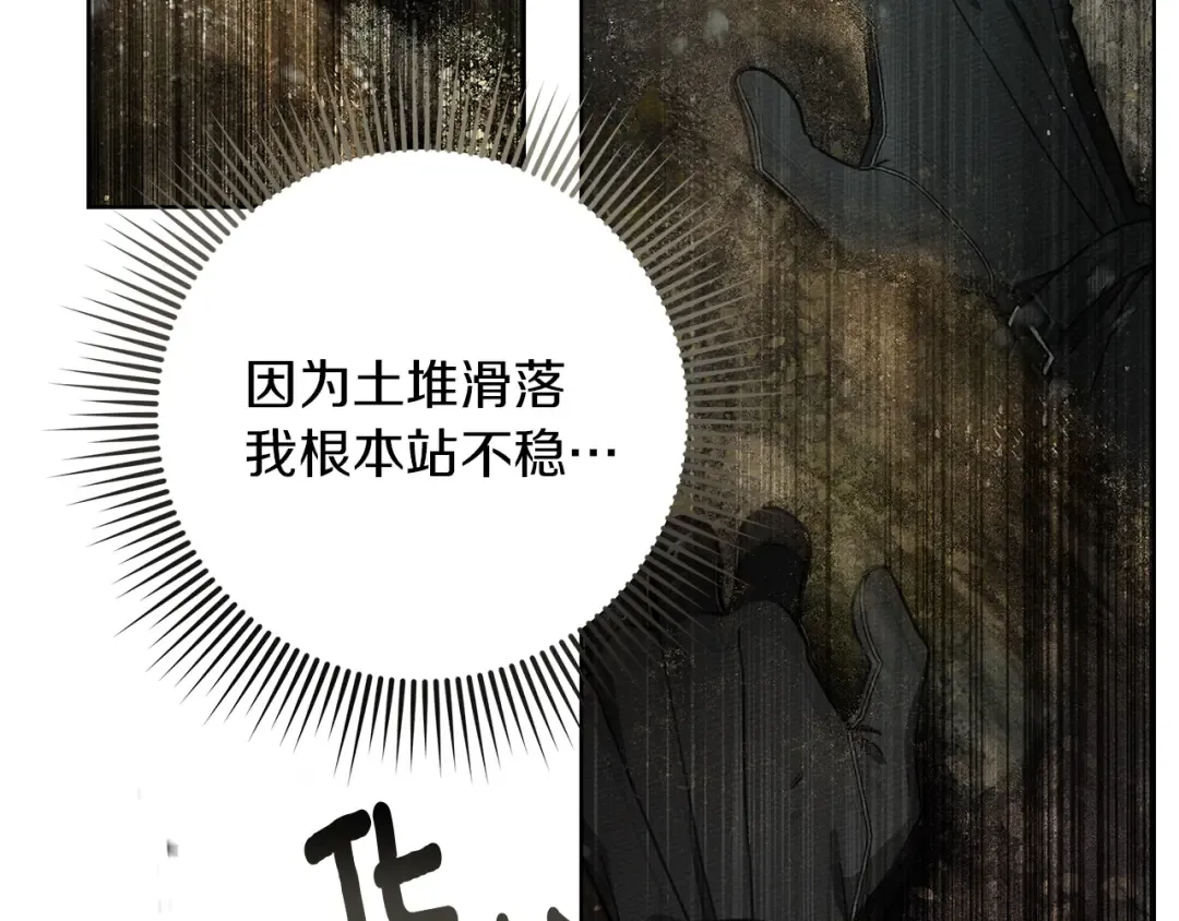 第101话 孤身一人 第21页