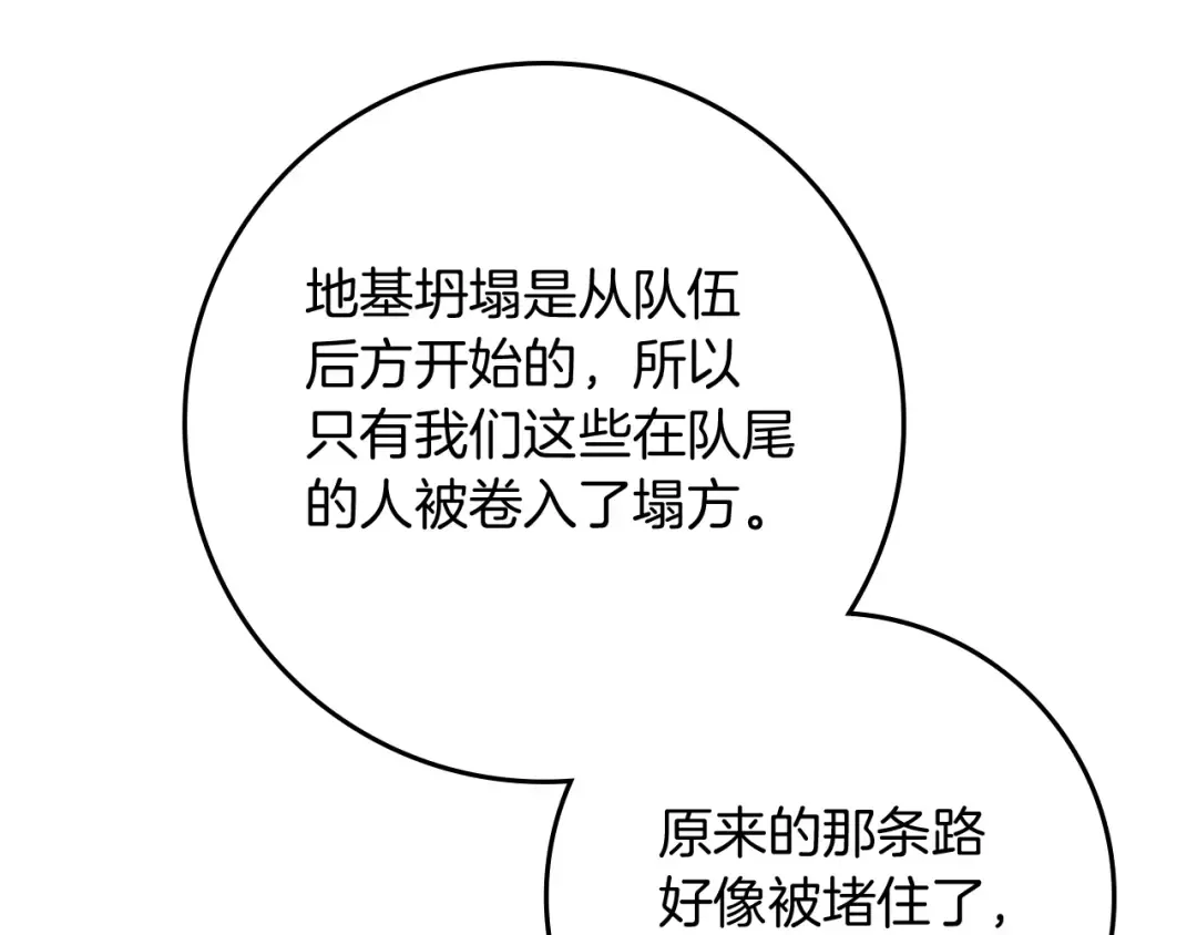 第101话 孤身一人 第97页