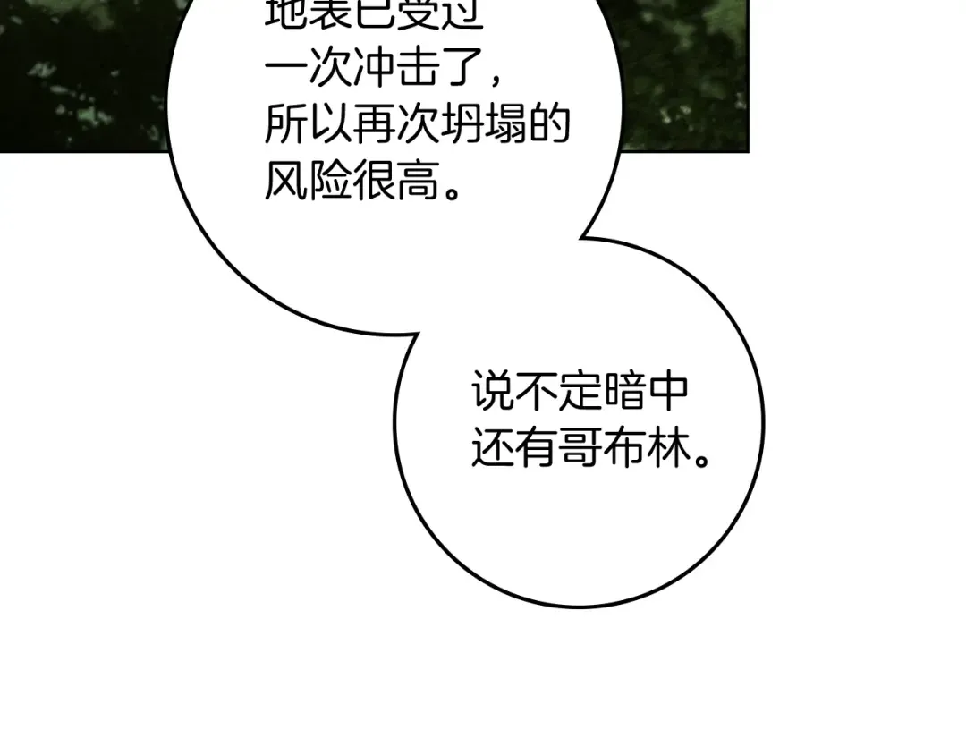 第101话 孤身一人 第102页