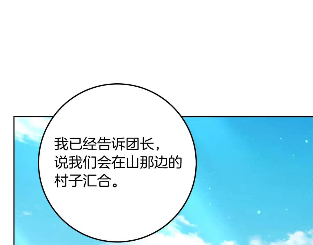 第101话 孤身一人 第103页