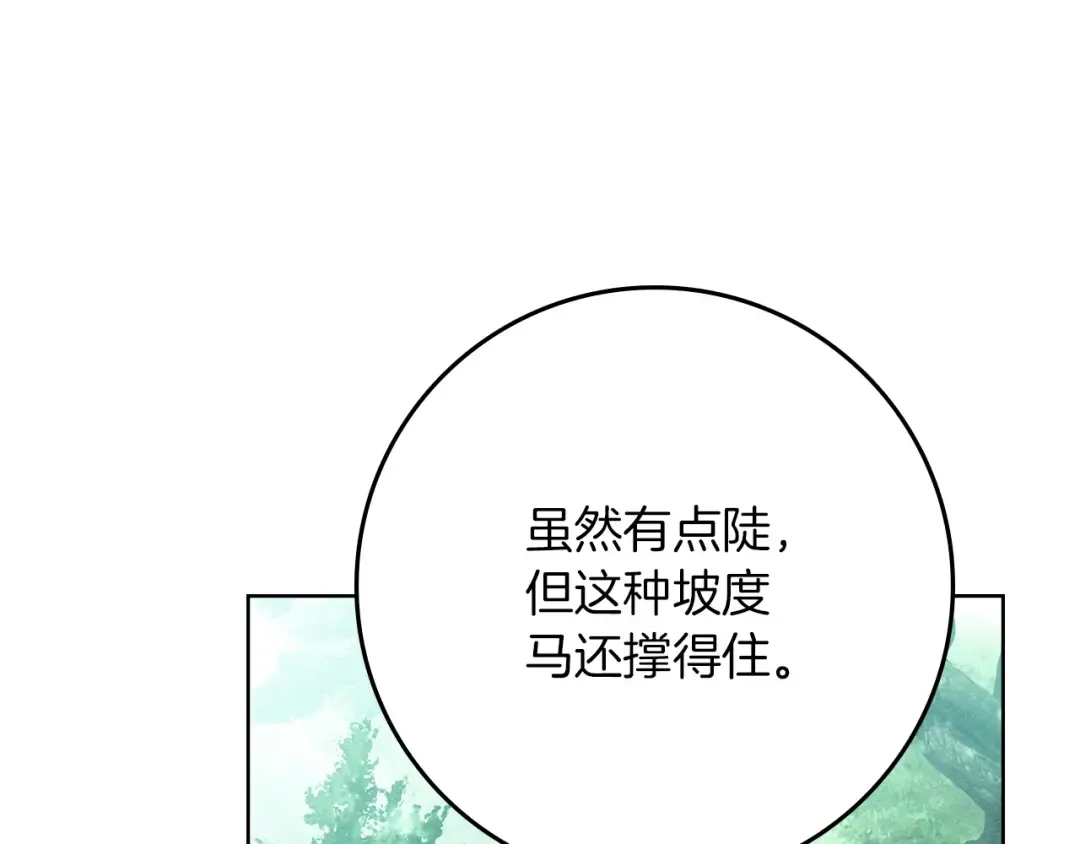 第101话 孤身一人 第122页