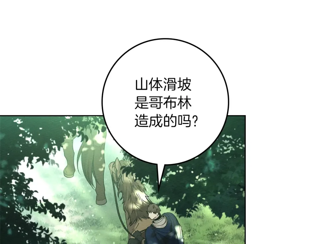 第101话 孤身一人 第125页