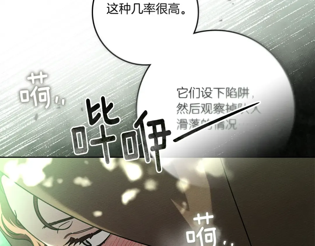 第101话 孤身一人 第130页