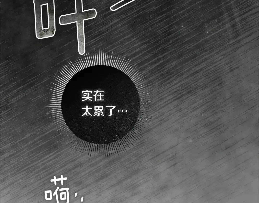第101话 孤身一人 第132页