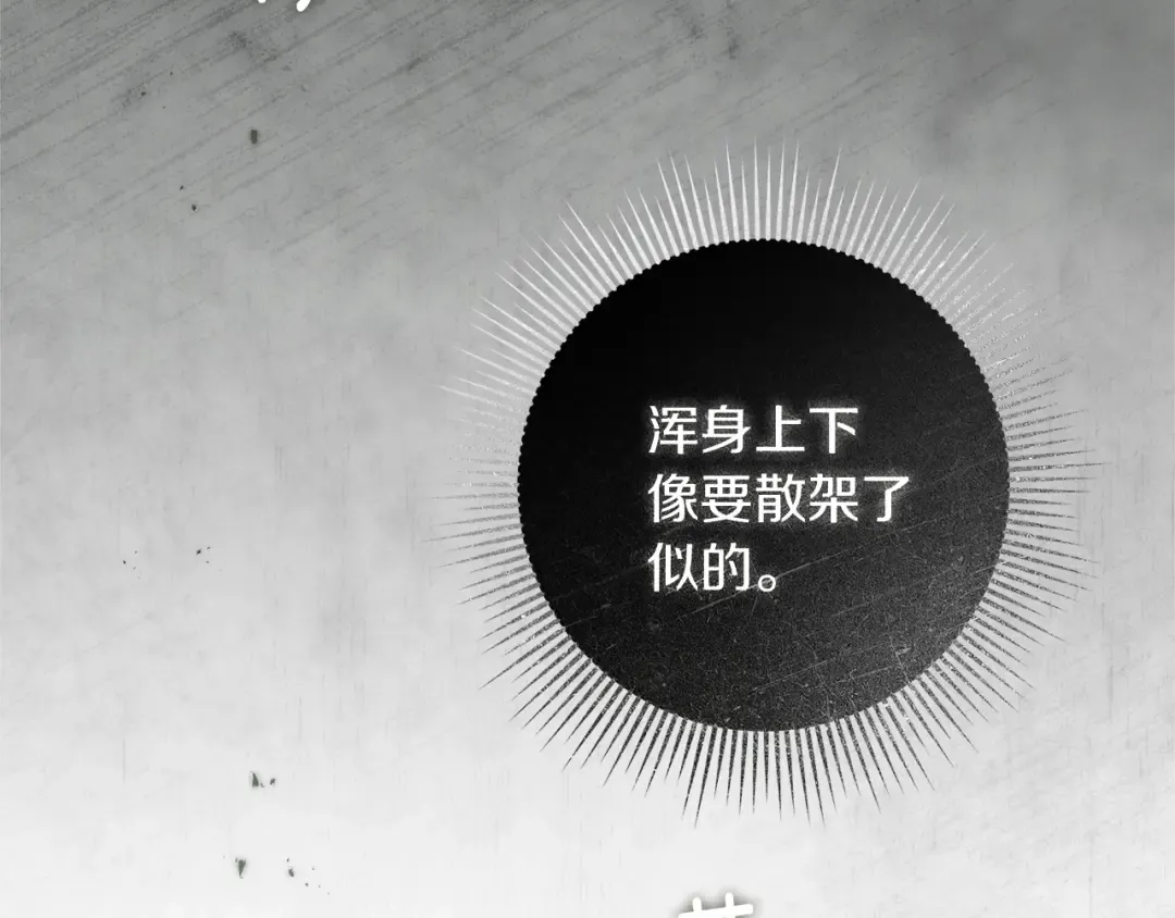 第101话 孤身一人 第133页