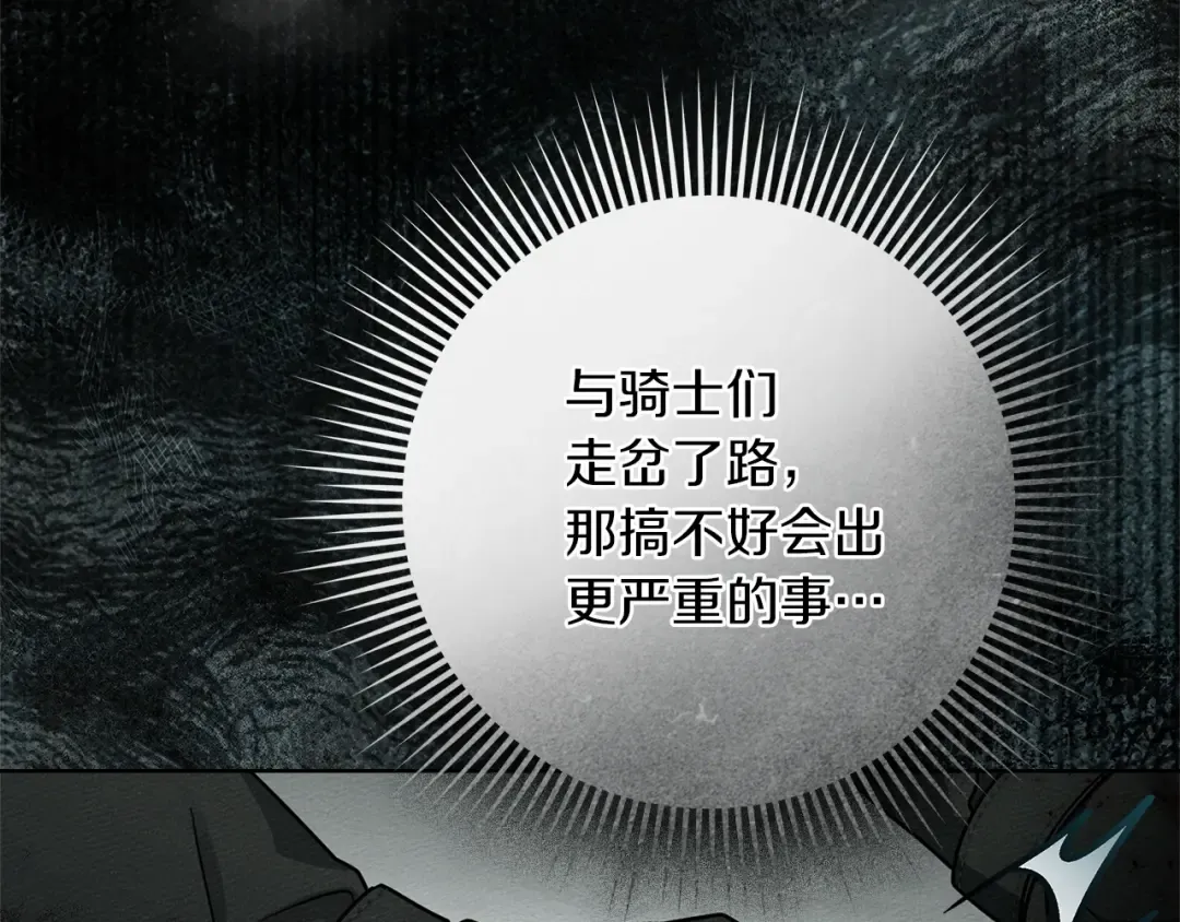 第102话 神秘白马 第14页