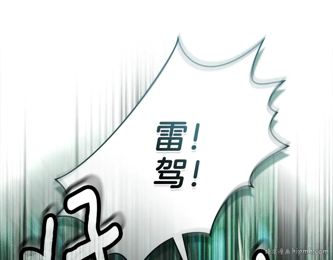 第102话 神秘白马 第16页