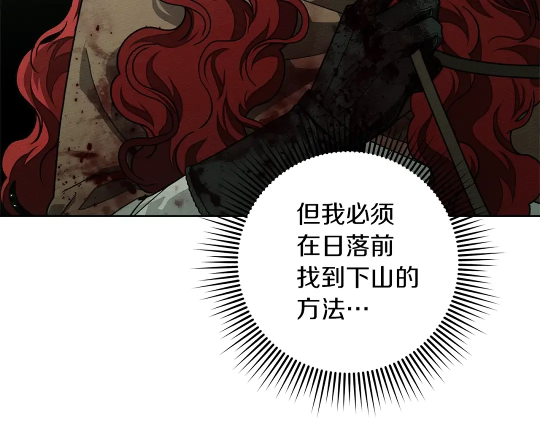 第102话 神秘白马 第58页