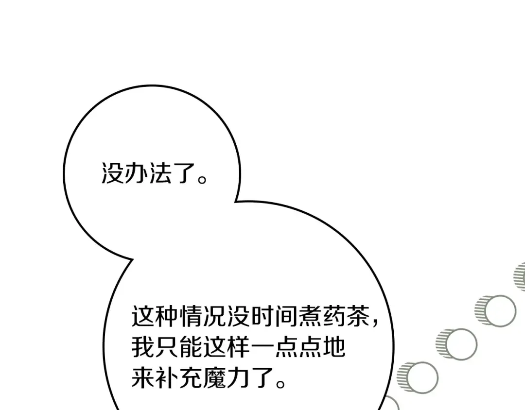 第102话 神秘白马 第92页