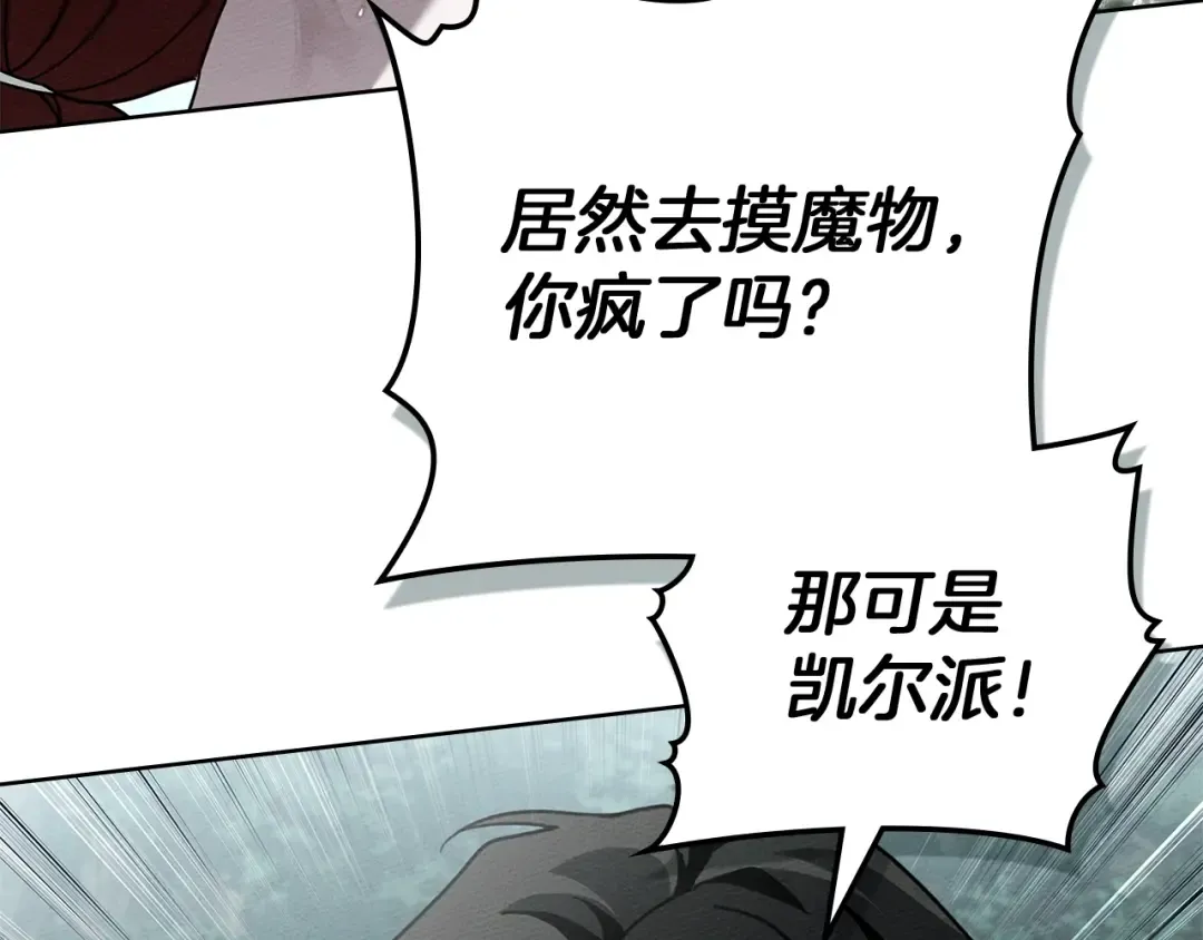 第103话 避雨 第30页