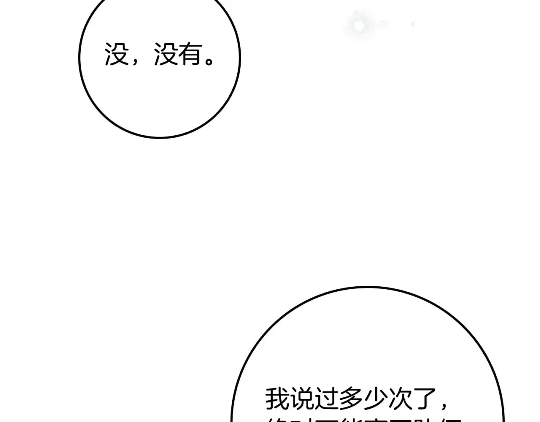 第103话 避雨 第54页