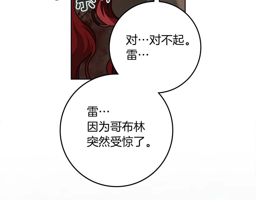 第103话 避雨 第57页