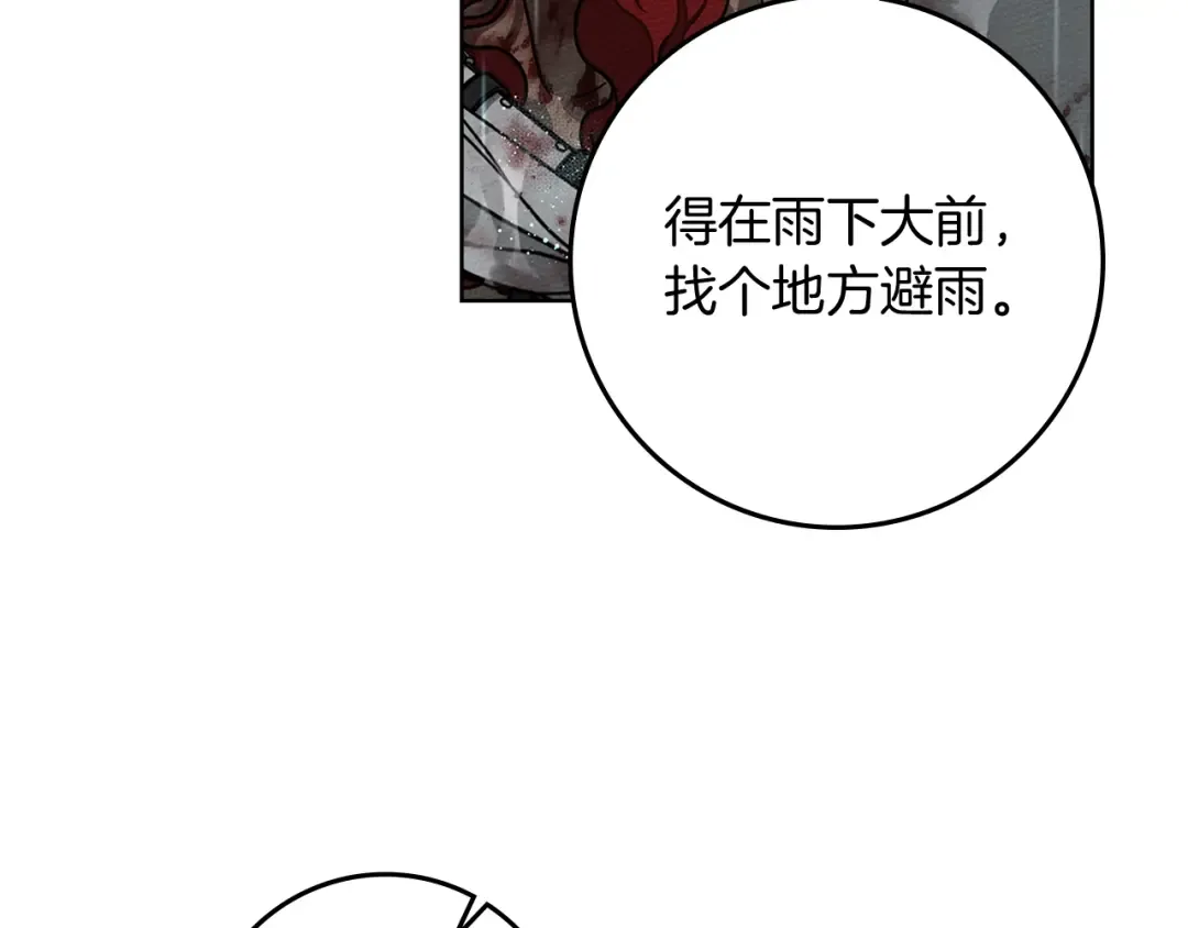 第103话 避雨 第69页