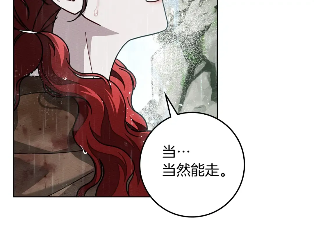 第103话 避雨 第71页