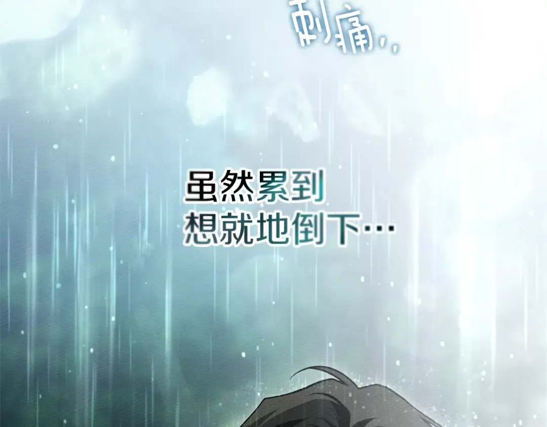 第103话 避雨 第75页