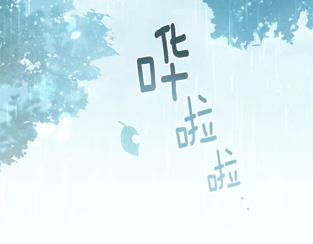 第103话 避雨 第82页