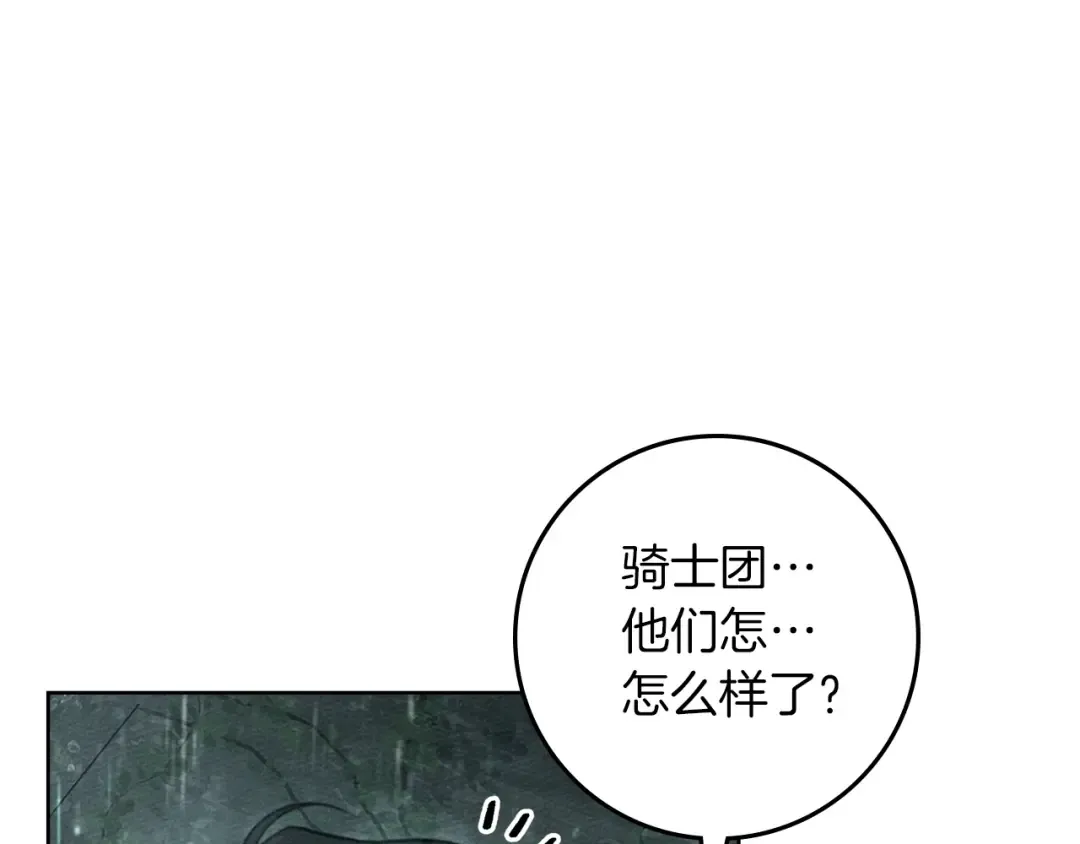 第103话 避雨 第98页