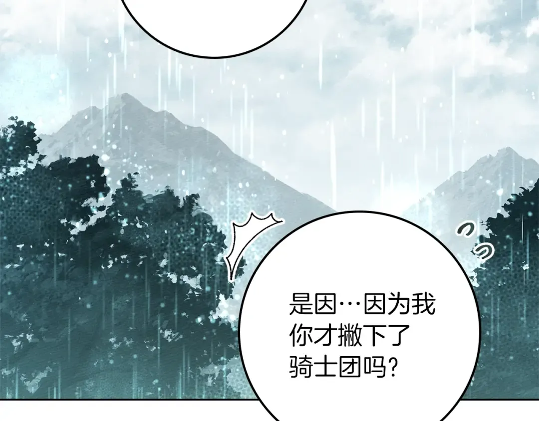 第103话 避雨 第101页