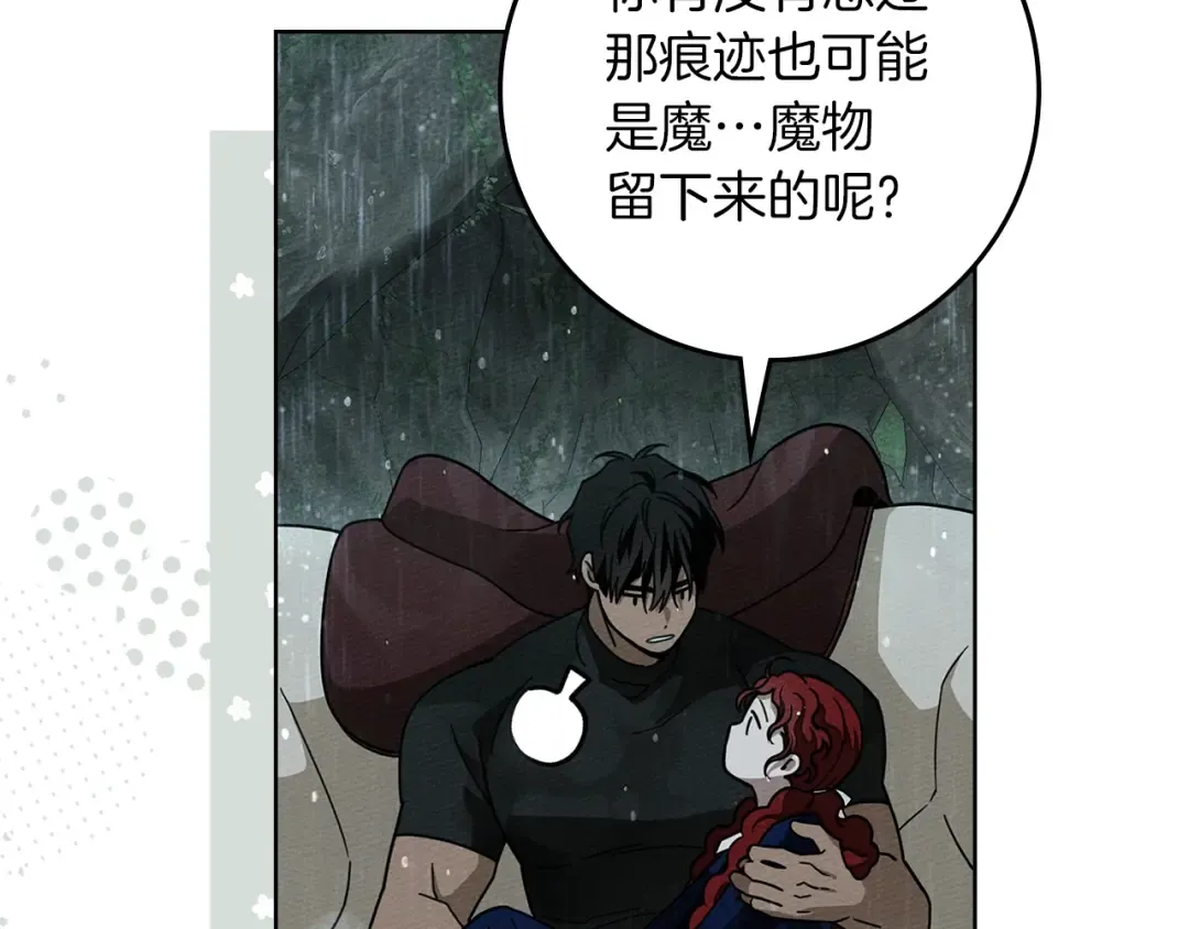 第103话 避雨 第107页