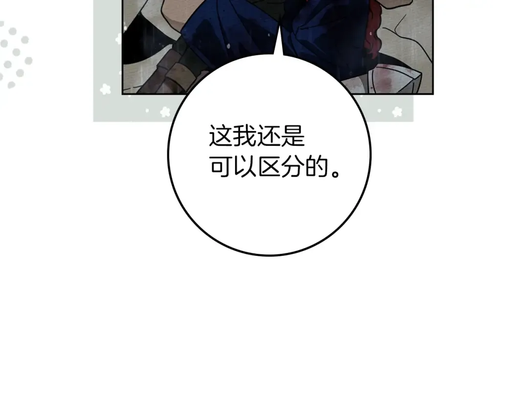 第103话 避雨 第108页