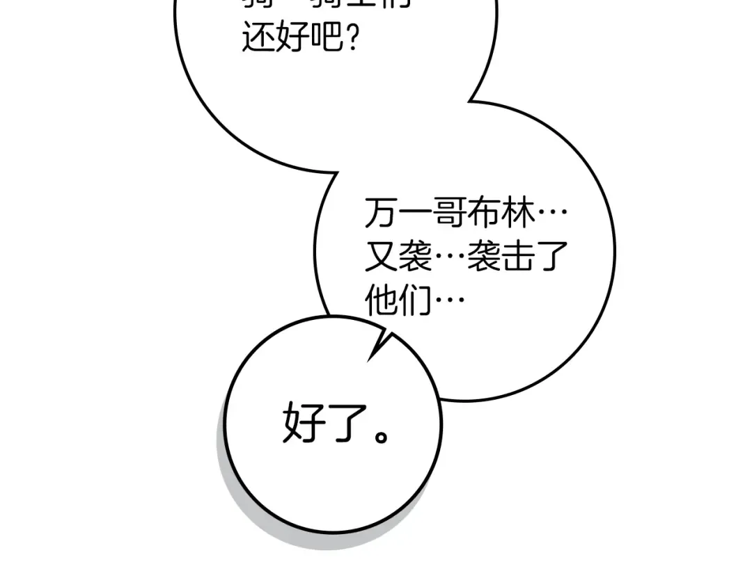 第103话 避雨 第111页