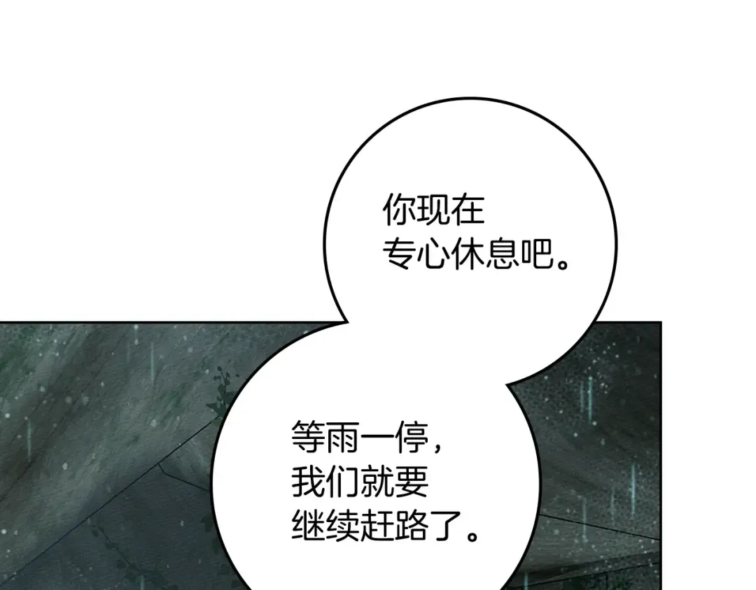第103话 避雨 第113页