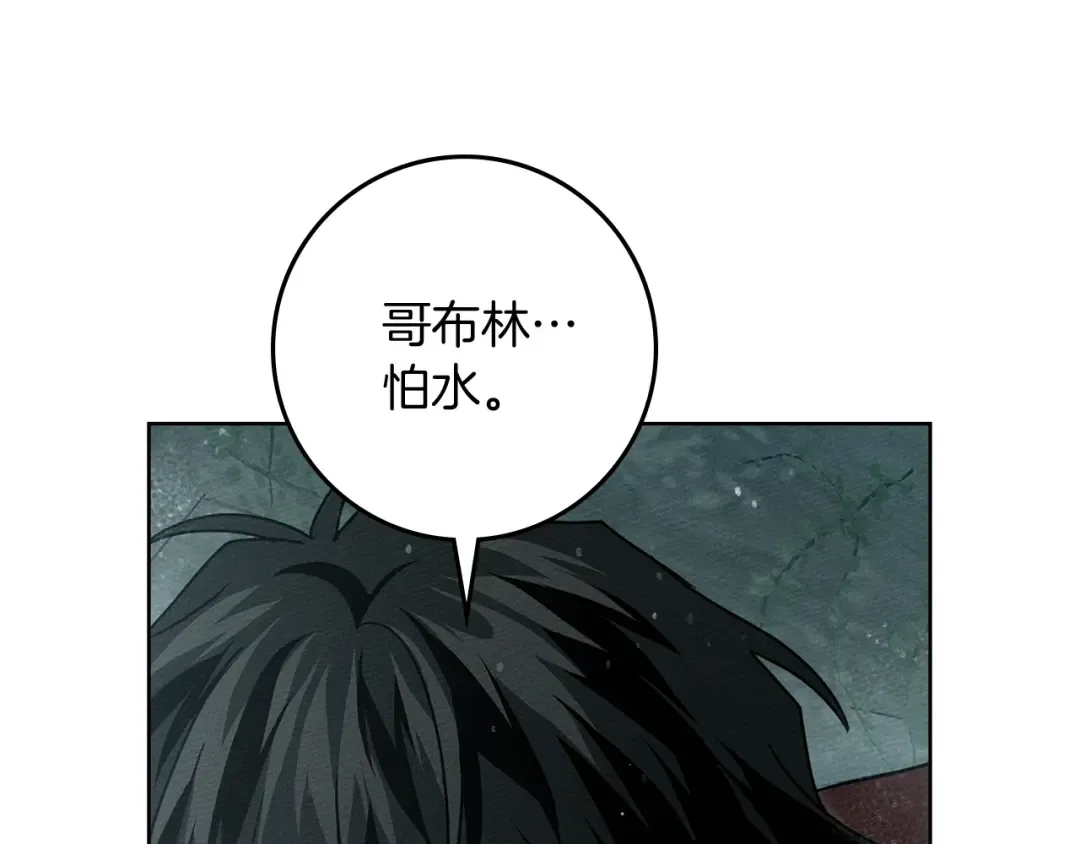 第103话 避雨 第118页