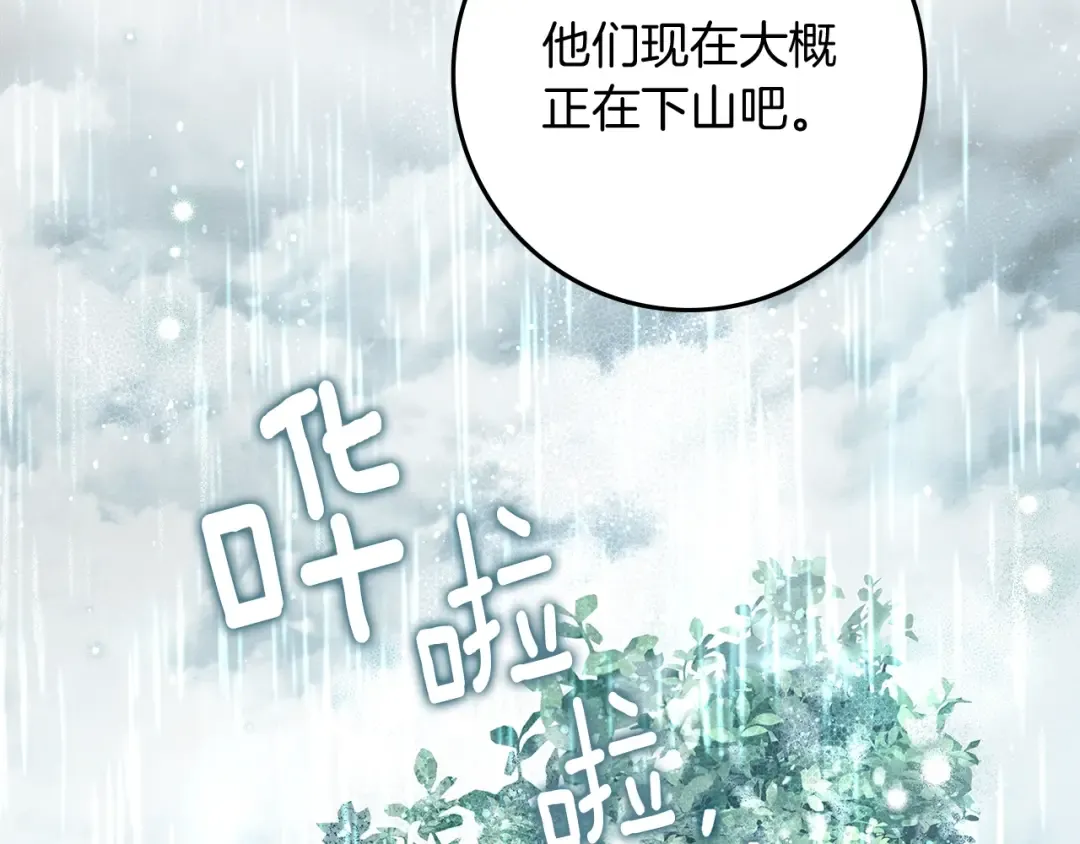 第103话 避雨 第121页