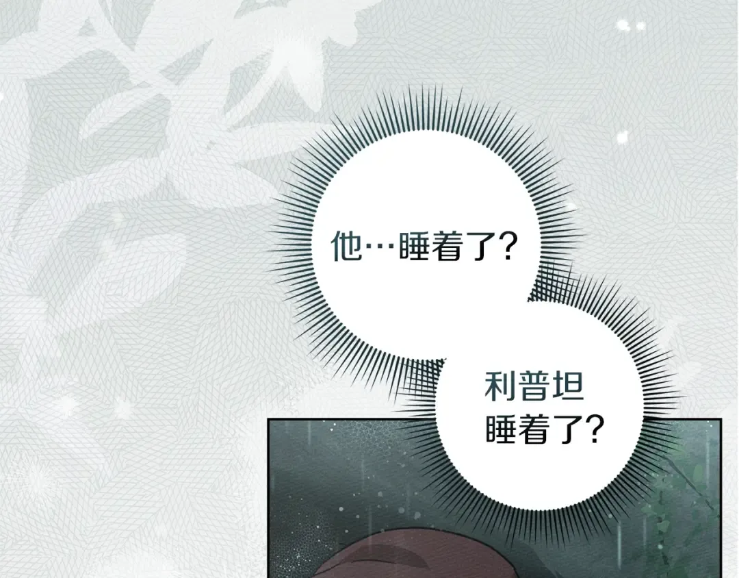 第103话 避雨 第141页