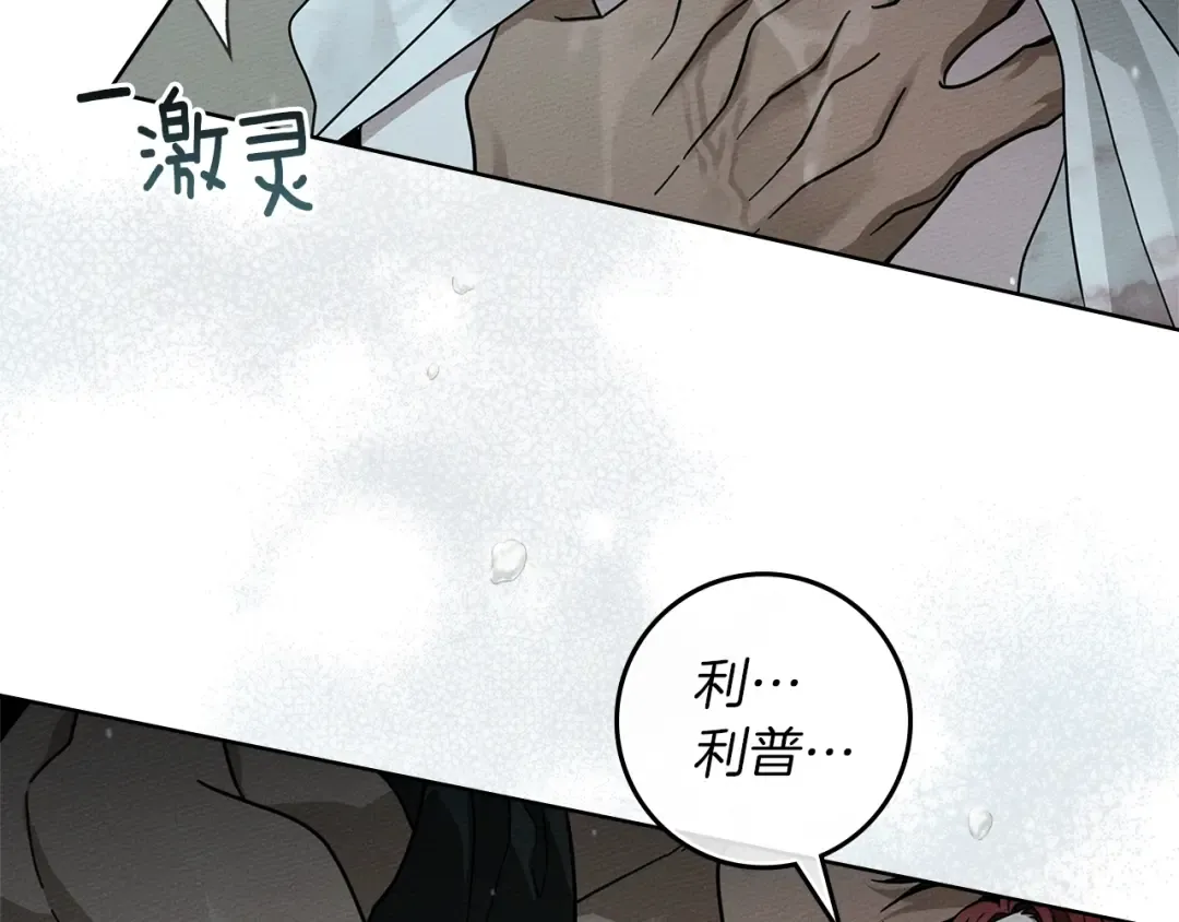 第103话 避雨 第165页