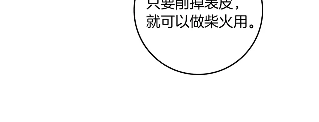 第104话 身世 第48页