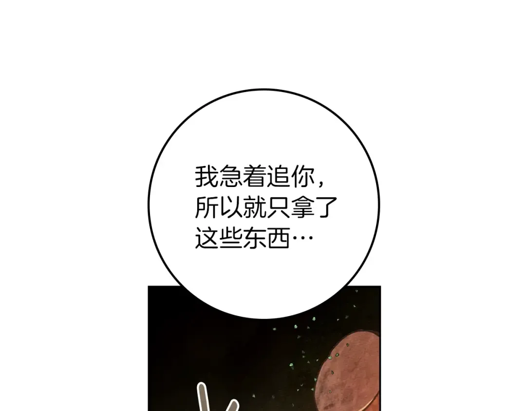 第104话 身世 第61页