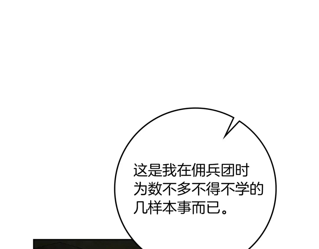 第104话 身世 第89页