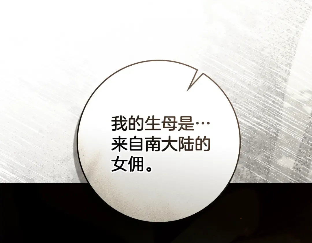 第104话 身世 第118页