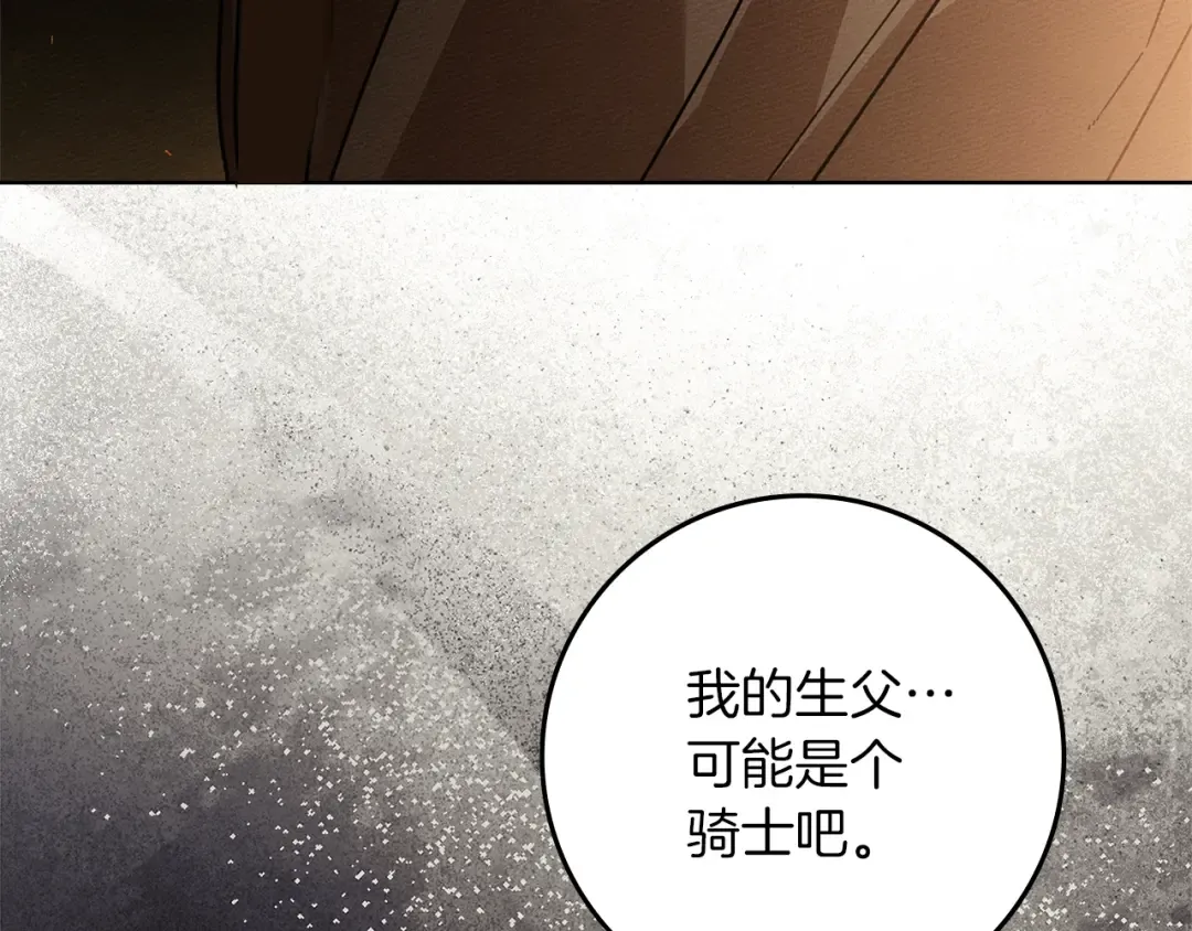 第104话 身世 第121页