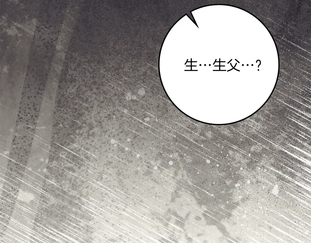 第104话 身世 第123页