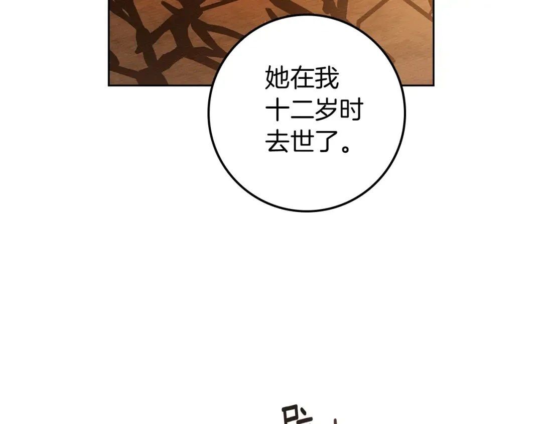 第104话 身世 第138页