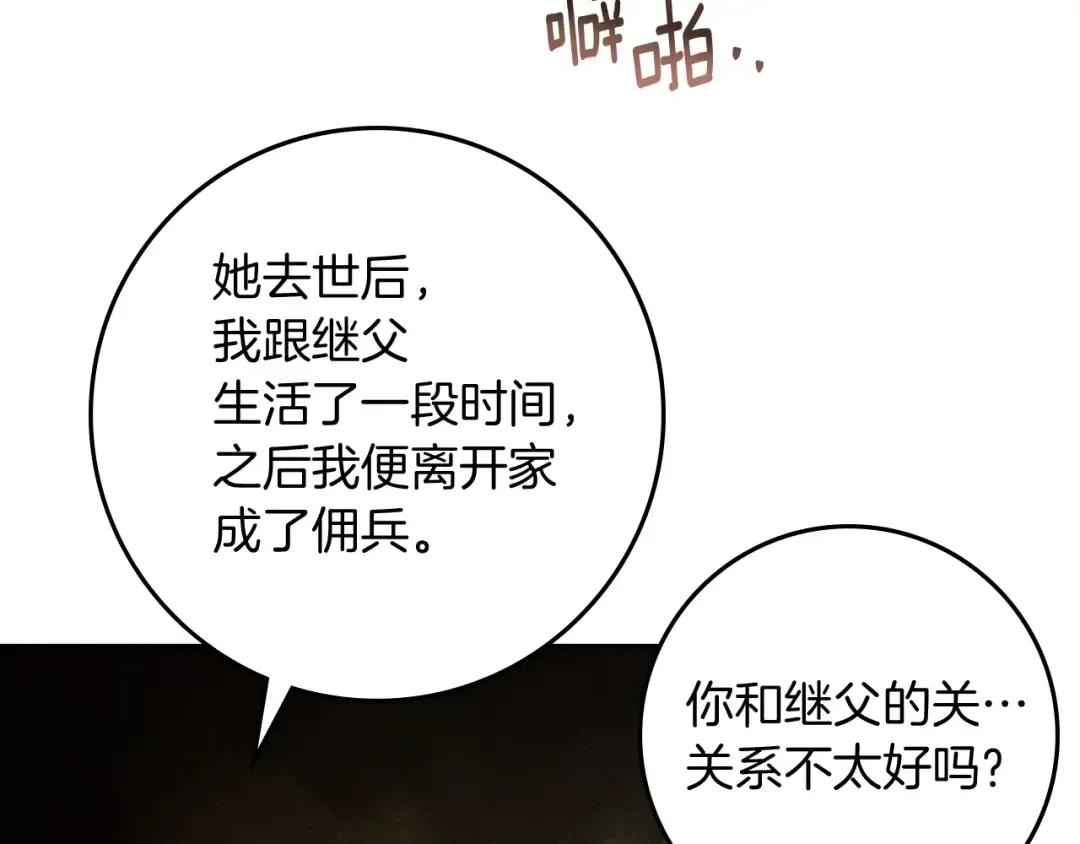 第104话 身世 第139页