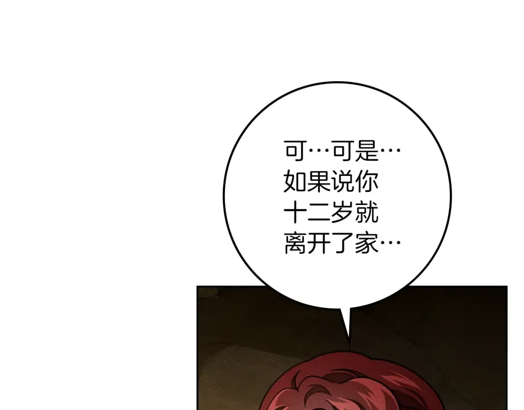 第104话 身世 第142页