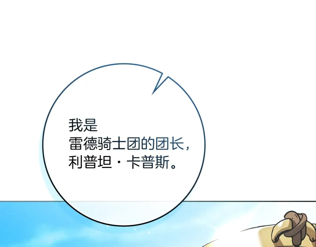 第105话 清晨的礼物 第9页