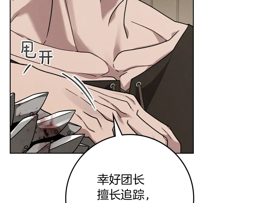 第105话 清晨的礼物 第41页