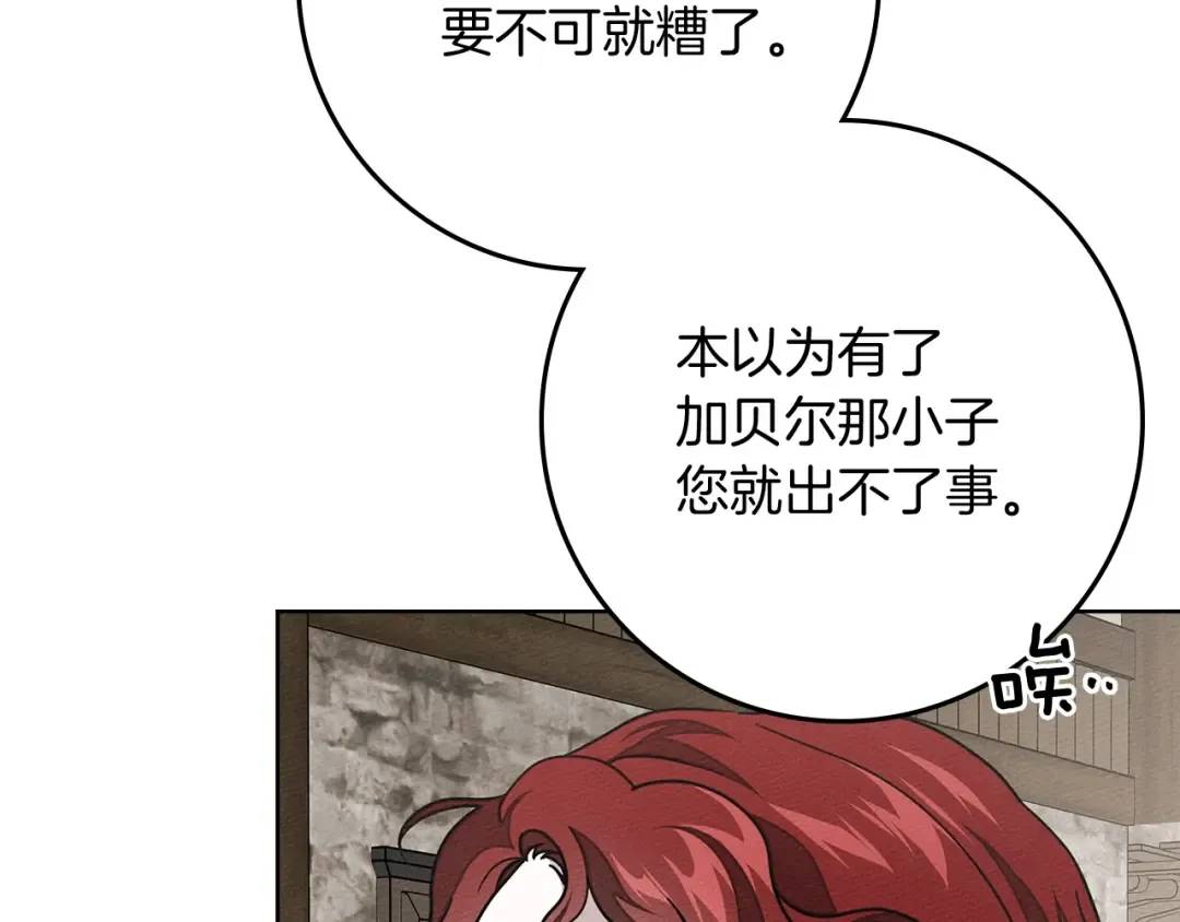 第105话 清晨的礼物 第42页