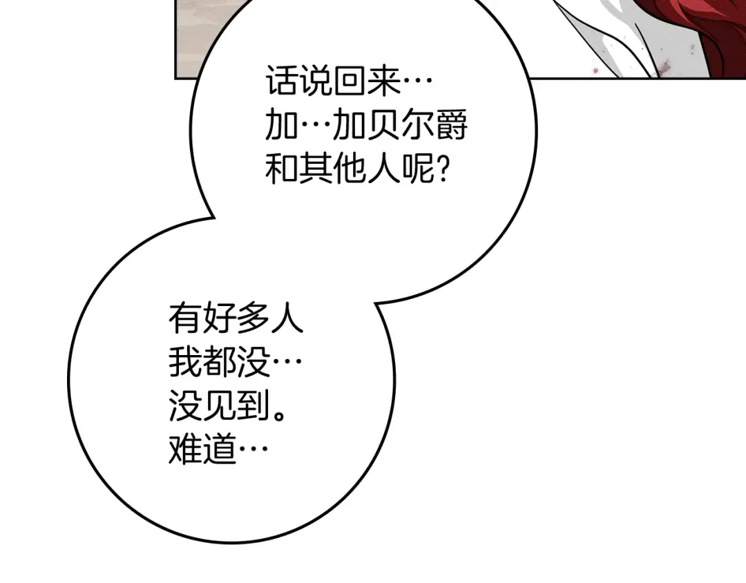 第105话 清晨的礼物 第44页